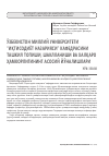 Научная статья на тему 'ЎЗБЕКИСТОН МИЛЛИЙ УНИВЕРСИТЕТИ “ИҚТИСОДИЁТ НАЗАРИЯСИ” КАФЕДРАСИНИ ТАШКИЛ ТОПИШИ, ШАКЛЛАНИШИ ВА ХАЛҚАРО ҲАМКОРЛИГИНИНГ АСОСИЙ ЙЎНАЛИШЛАРИ'