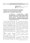 Научная статья на тему 'Ўзбекистон Республикаси бюджет кодексини такомиллаштириш'