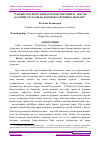 Научная статья на тему '“ЎЗБЕКИСТОН РЕСПУБЛИКАСИ КОНСТИТУЦИЯСИ – ИНСОН ҚАДРИНИ УЛУҒЛАШ ВА ФАРОВОН ҲАЁТИМИЗ КАФОЛАТИ”'