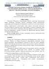 Научная статья на тему 'ЎЗБЕКИСТОН РЕСПУБЛИКАСИ ЖИНОЯТ КОДЕКСИДА “ТАМАГИРЛИК ЙЎЛИ БИЛАН” ВА “ТОВЛАМАЧИЛИК ЙЎЛИ БИЛАН” ТУШУНЧАЛАРИНИНГ МАЗМУН-МОҲИЯТИ'