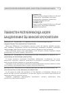 Научная статья на тему 'Ўзбекистон Республикасида аҳоли бандлигининг ёш-жинсий хусусиятлари'