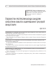 Научная статья на тему 'Ўзбекистон Республикасида бандлик сиёсатини амалга оширишнинг ҳуқуқий жиҳатлари'