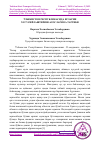 Научная статья на тему 'ЎЗБЕКИСТОН РЕСПУБЛИКАСИДА ЕРЛАРНИ ХУСУСИЙЛАШТИРИШ АСОСЛАРИ ВА ТАРТИБИ'