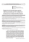 Научная статья на тему 'Ўзбекистон Республикасида кадрлар тайёрлашмиллийдастури: эришилган натижалар ва истиқболли йўналишлар'