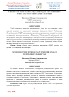 Научная статья на тему 'ЎЗБЕКИСТОН РЕСПУБЛИКАСИДА НИКОҲДАН АЖРАТИШНИНГ ЎЗИГА ХОС ХУСУСИЯТЛАРИ ВА ТАРТИБИ'