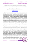 Научная статья на тему 'ЎЗБЕКИСТОН РЕСПУБЛИКАСИДА НОДАВЛАТ ИЖТИМОИЙ ИНСТИТУТЛАРНИНГ КАДРЛАР БАНДЛИГИНИ ТАЪМИНЛАШДАГИ ИШТИРОКИ'