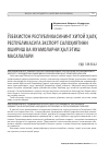 Научная статья на тему 'ЎЗБЕКИСТОН РЕСПУБЛИКАСИНИНГ ХИТОЙ ҲАЛҚ РЕСПУБЛИКАСИГА ЭКСПОРТ САЛОҲИЯТИНИ ОШИРИШ ВА МУАМОЛАРНИ ҲАЛ ЭТИШ МАСАЛАЛАРИ'