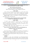 Научная статья на тему 'ЎЗБЕКИСТОН РЕСПУБЛИКАСИНИНГ ОВ ҚИЛИШ БИЛАН БОҒЛИҚ ҚОНУНЧИЛИГИНИ ҲУҚУҚИЙ ТАҲЛИЛИ'