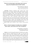 Научная статья на тему 'Ўзбекистон шахарларида қурилишида ўрта қаватли турар жой уйларининг ривожланиш тарихи'