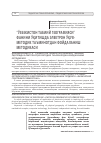 Научная статья на тему '“ўзбекистон табиий географияси” фанини ўқитишда электрон ўқув- методик таъминотдан фойдаланиш методикаси'