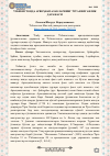 Научная статья на тему 'ЎЗБЕКИСТОНДА АРВОҲКАПАЛАКЛАРНИНГ ЎРГАНИЛГАНЛИК ДАРАЖАСИ'