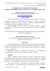 Научная статья на тему 'ЎЗБЕКИСТОНДА ЭЛЕКТРОН ТИЖОРОТНИ РИВОЖЛАНТИРИШДАГИ МУАММОЛАР ВА УЛАРНИНГ ЕЧИМЛАРИ'