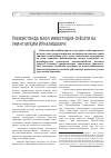 Научная статья на тему 'Ўзбекистонда фаол инвестиция сиёсати ва унинг муҳим йўналишлари'