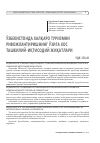 Научная статья на тему 'Ўзбекистонда халқаро туризмни ривожлантиришнинг ўзига хос ташкилий-иқтисодий жиҳатлари'