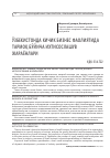 Научная статья на тему 'ЎЗБЕКИСТОНДА КИЧИК БИЗНЕС ФАОЛИЯТИДА ТАРМОҚ БЎЙИЧА ИХТИСОСЛАШУВ ЖАРАЁНЛАРИ'