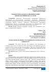 Научная статья на тему 'ЎЗБЕКИСТОНДА КОРПОРАТИВ БОШҚАРУВНИ РИВОЖЛАНТИРИШ МАСАЛАЛАРИ'