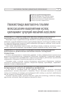 Научная статья на тему 'Ўзбекистонда мактабгача таълим муассасалари фаолиятини ислоҳ қилишнинг ҳуқуқий-меъёрий асослари'