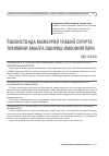 Научная статья на тему 'Ўзбекистонда мажбурий тиббий суғурта тизимини амалга ошириш имкониятлари'