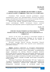 Научная статья на тему 'ЎЗБЕКИСТОНДА МОЛИЯВИЙ ҲИСОБОТНИНГ ХАЛҚАРО СТАНДАРТЛАРИГА ЎТИШНИНГ ЎЗИГА ХОС ХУСУСИЯТЛАРИ'