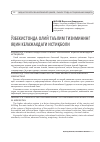 Научная статья на тему 'Ўзбекистонда олий таълим тизимининг яқин келажакдаги истиқболи'