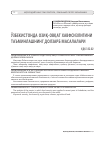 Научная статья на тему 'Ўзбекистонда озиқ-овқат хавфсизлигини таъминлашнинг долзарб масалалари'