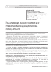 Научная статья на тему 'Ўзбекистонда пенсия тизимининг ривожланиш тенденциялари ва истиқболлари'