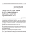 Научная статья на тему 'Ўзбекистонда ўрта синф сафини кенгайтиришда инновацион ишланмалар ва хусусий тадбиркорликнинг ўрни'