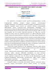 Научная статья на тему 'ЎЗБЕКИСТОНДА СЎЗ ЭРКИНЛИГИ ВА УНИНГ ҲУҚУҚИЙ ЖИҲАТЛАРИ'