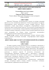 Научная статья на тему 'ЎЗБЕКИСТОНДА САНОАТ МАҲСУЛОТЛАРИ ЭКСПОРТИ ДИВЕРСИФИКАЦИЯСИ'