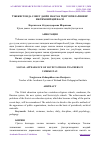 Научная статья на тему 'ЎЗБЕКИСТОНДА СОВЕТ ДАВРИ МАКТАБ ЎҚИТУВЧИЛАРИНИНГ ИЖТИМОИЙ ҚИЁФАСИ'