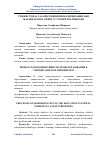 Научная статья на тему 'ЎЗБЕКИСТОНДА ТАЪЛИМ ТИЗИМИНИ МОДЕРНИЗАЦИЯЛАШ ЖАРАЁНЛАРИ ВА УНИНГ УСТУВОР ЙЎНАЛИШЛАРИ'