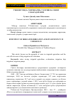 Научная статья на тему 'ЎЗБЕКИСТОНДА ТОМЧИЛАТИБ СУҒОРИШ ВА УНИНГ САМАРАДОРЛИГИ'