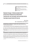 Научная статья на тему 'ЎЗБЕКИСТОНДА ТУРИЗМ ХИЗМАТЛАРИ СОҲАСИНИ РИВОЖЛАНТИРИШНИНГ ТАШКИЛИЙ-ИҚТИСОДИЙ МЕХАНИЗМЛАРИНИ ТАКОМИЛЛАШТИРИШ ЙЎЛЛАРИ'