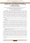 Научная статья на тему 'ЎЗБЕКИСТОНДА ТУРИЗМНИНГ РИВОЖЛАНИШИ – ТУРКИЙ ДУНЁДА ҲАМКОРЛИКНИ МУСТАҲКАМЛАШ ОМИЛИ СИФАТИДА'