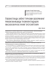 Научная статья на тему 'ЎЗБЕКИСТОНДА ЗИЁРАТ ТУРИЗМИ БОЗОРИНИНГ РИВОЖЛАНИШИДА ТИЗИМЛИ ЁНДАШУВ МАСАЛАЛАРИ ВА УНИНГ ХУСУСИЯТЛАРИ'