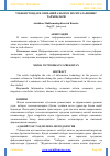 Научная статья на тему 'ЎЗБЕКИСТОНДАГИ ОММАВИЙ АХБОРОТ ВОСИТАЛАРИНИНГ ТАРМОҚЛАРИ'