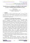 Научная статья на тему 'ЎЗБЕКИСТОНДАГИ ТАРИХИЙ ВА МАДАНИЙ ЁДГОРЛИКЛАРНИНГ ХАЛҚАРО ТУРИЗМНИ РИВОЖЛАНТИРИШДАГИ ЎРНИ'