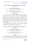 Научная статья на тему 'ЎЗБЕКИСТОННИНГ ХИТОЙ БИЛАН ИЛМИЙ ТЕХНИКАВИЙ АЛОҚАЛАРИ'