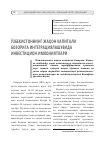 Научная статья на тему 'Ўзбекистоннинг жаҳон капитали бозорига интеграциялашувида инвестицион имкониятлари'