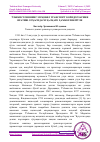 Научная статья на тему 'ЎЗБЕКИСТОНННИНГ МУҚОБИЛ ТРАНСПОРТ КОРИДОРЛАРИНИ ЯРАТИШ СОҲАСИДАГИ ҲАЛҚАРО ҲАМКОРЛИК ЙЎЛИ'