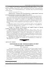 Научная статья на тему 'Збереження рослин "Червоної книги України" в дендропарку "Асканія-Нова"'