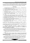 Научная статья на тему 'Збереження та охорона історичних силуетів міста'