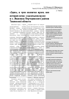 Научная статья на тему '"Здесь, в трех комнатах музея, вся история села": о школьном музее в С. Ивановка Ялуторовского района Тюменской области'