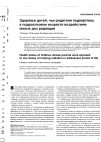 Научная статья на тему 'Здоровье детей, чьи родители подверглись в подростковом возрасте воздействию малых доз радиации'