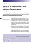 Научная статья на тему 'Здоровье дезадаптированных детей и пути совершенствования медико-социальной помощи в современных условиях'