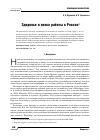 Научная статья на тему 'Здоровье и поиск работы в России'