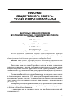 Научная статья на тему 'Здоровье и здравоохранение в условиях социально-экономических реформ: Россия и Европа'