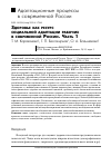 Научная статья на тему 'ЗДОРОВЬЕ КАК РЕСУРС СОЦИАЛЬНОЙ АДАПТАЦИИ РАБОЧИХ В СОВРЕМЕННОЙ РОССИИ. ЧАСТЬ 1'