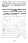 Научная статья на тему ' Здоровье населения как критерий устойчивого развития'