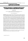 Научная статья на тему 'Здоровье населения: от индивидуальной ценности до базового фактора общественного развития'